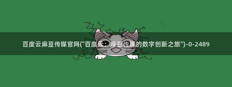 麻豆新片描述