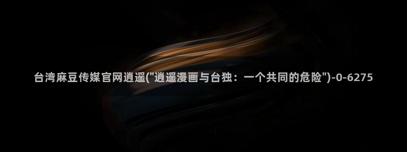 麻豆合集页