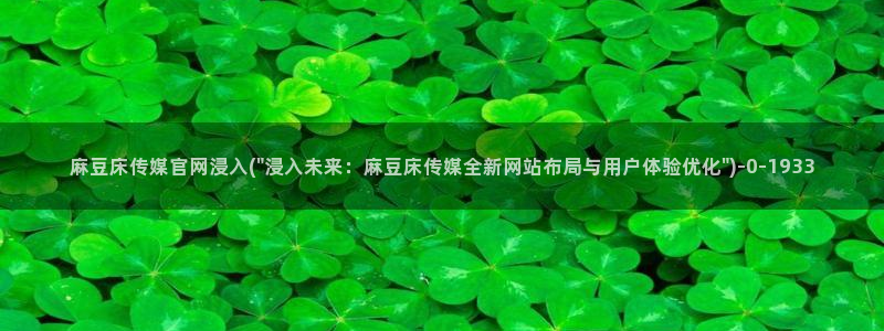 麻豆视频页面标题