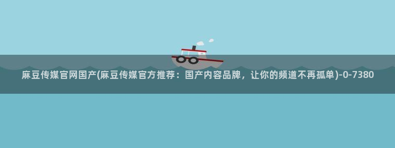 麻豆视频花絮