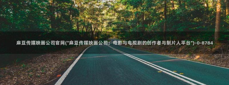 麻豆专题标题