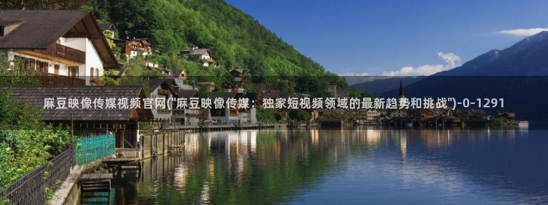 麻豆影视资讯