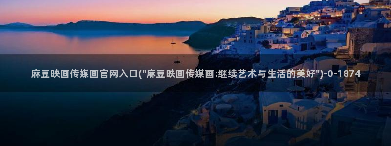 麻豆资源站模板